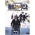 24HOUR TELEVISION スペシャルドラマ’97 勇気ということ [DVD]