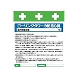 昭和商会:SHOWA 単管シート ワンタッチ取付標識 イラスト版 T-033 型式:T-033