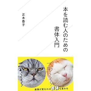 本を読む人のための書体入門 (星海社新書) 本を読む人のための書体入門 (星海社新書)