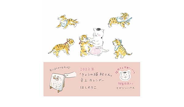 22年 きょうの猫村さん 卓上カレンダー 特製貼箱入り ほしよりこ 本 通販 Amazon