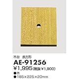 絶縁台