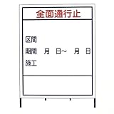 【5枚入】 【板のみ】 B-17A 1100 x 1400 全面反射 現場 工事 建築 土木 連絡 ボード 安全 看板 安Z 代不