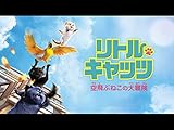 リトル・キャッツ　空飛ぶねこの大冒険(dアニメストア)