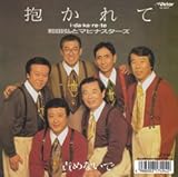 抱かれてI・DA・KA・RE・TE (MEG-CD)