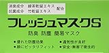 白井松新薬 フレッシュマスクS 50枚入 緑茶乾留エキス配合