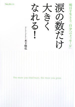 無料電子書籍 pdf 涙の数だけ大きくなれる! バイ