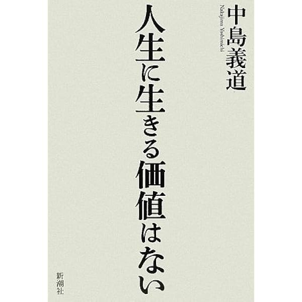 どうせ死んでしまうのに、なぜいま死んではいけないのか? (角川文庫 な