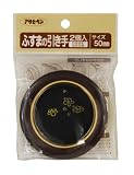 アサヒペン ふすまの引き手 2個入り 453-50MM