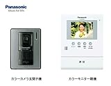 パナソニック カラーテレビドアホン 3.5型 VL-SV30X