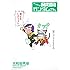 大和田秀樹「やっぱり☆ことわざガンダムさん」