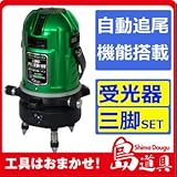 【LTC】 テクノ販売 フルライン電子整準プラチナグリーンレーザー墨出し器 LTC-PGX9001 (縦4方向矩・横全周水平ライン・地墨・鉛直十字) ＋ スマートベース (自動追尾機能) SB-G (