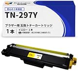 3年保証 ブラザー 互換 トナーカートリッジ TN-297Y MFC-L3770CDW HL-L3230CDW イエロー