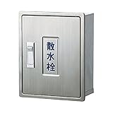 散水栓ボックス（カベ用） 6262 庭園商材 水栓 住宅設備 水廻り 金具 カクダイ KAKUDAI 吉KD