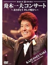 ♦︎ 舟木一夫 2007 ふれんどコンサート No.62 DVD ♦︎ 舟木一夫 2007 ふれんどコンサート No.62 DVD