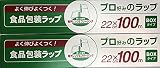 神戸物産 プロ好みのラップ BOXタイプ 22cm×100m (2)