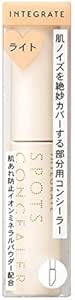 インテグレート スポッツコンシーラー 1 4.5g&times;3個