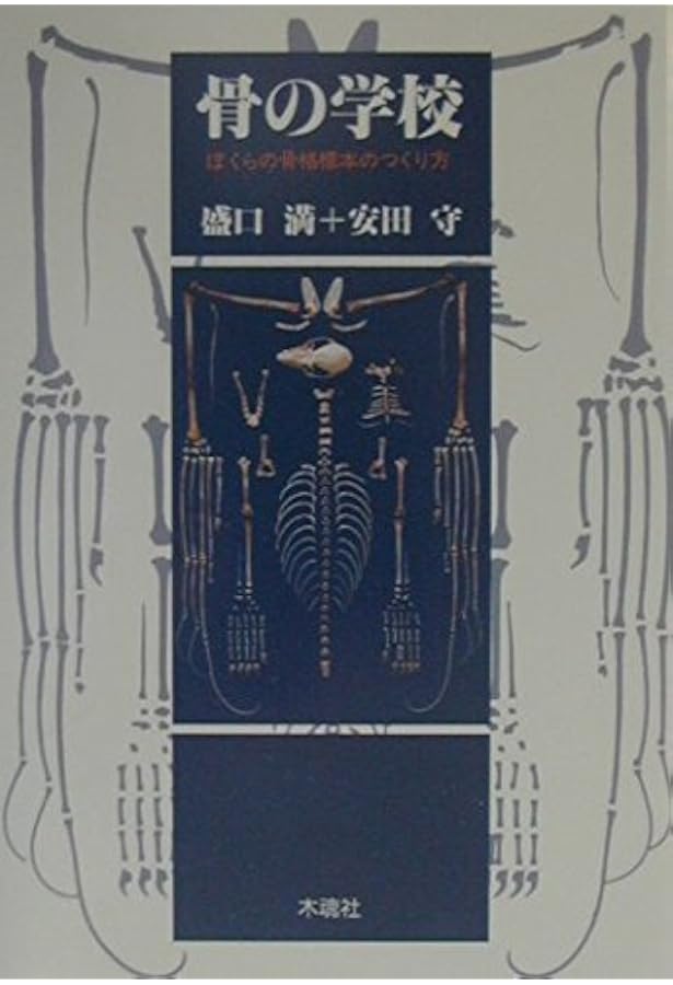 標本の作り方: 自然を記録に残そう (大阪市立自然史博物館叢書 2