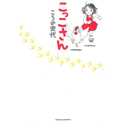こっこさん