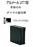 四国化成 郵便ポスト 埋込 縦型 アルメール UT1型 ブラック 本体 ダイヤル錠