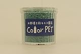 お部屋を彩るエコ園芸　Color PET　ターコイズブルー　６個入り