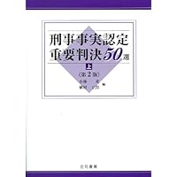 希少本 民事事実認定重要判決50選 裁断済 裁断済】民事事実認定重要判決50選 - メルカリ