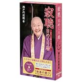 2011年版 瀬戸内寂聴 日めくり暦(カレンダー) ([カレンダー])