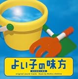 �u�悢�q�̖����v�I���W�i���E�T�E���h�g���b�N