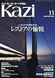 ＫＡＺＩ　2018年11月号 (舵)