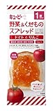 キユーピー 1歳からの野菜&くだものスプレッド トマトとりんご 12g3個×20個