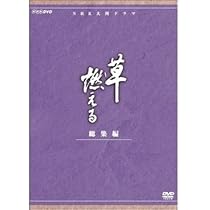 Amazon.co.jp: 仲代達矢主演 大河ドラマ 新・平家物語 総集編 全2枚  