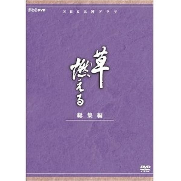 Amazon.co.jp: 吉永小百合出演 大河ドラマ 風と雲と虹と 総集編 全2枚  