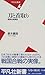 刀と首取り―戦国合戦異説