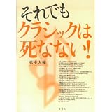クラシック名盤復刻ガイド 松本 大輔 本 通販 Amazon