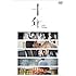十年(DVD)