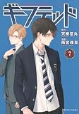 ギフテッド(7) (KCデラックス)