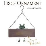 ガーデンオーナメント インテリア雑貨 壁飾り ブリキ製 カエル 蛙 かえるオーナメント メッセージボード アイアンドアプレート インテリア レトロ アンティーク おしゃれ