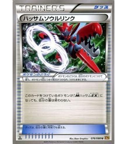 Amazon.co.jp: ポケモンカードXY エルレイドソウルリンク / エメラルド 