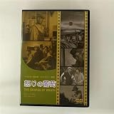 怒りの葡萄 [DVD]