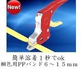 簡単PPバンド梱包器セット、女性でも楽々、特に大きな箱の梱包に最適、１秒で溶着a