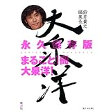 鈴井貴之編集長 大泉洋