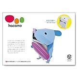 【美浜卸売】hacomo kids 動物シリーズ ハムスター ダンボール工作キット×2個セット