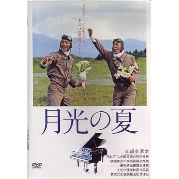 Amazon.co.jp: 月光の夏 [レンタル落ち] : DVD