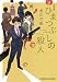 ひまつぶしの殺人 新装版 (光文社文庫)