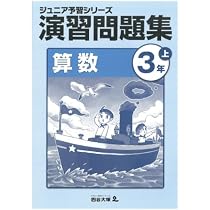 ジュニア予習シリーズ 算数 3年下 演習問題集 【オリジナルボールペン