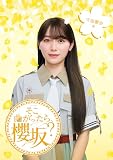 そこ曲がったら、櫻坂？　守屋麗奈編 (Blu-ray) - 櫻坂46 (特典なし)