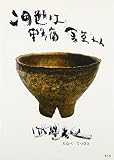 この世は野宿金茶わん