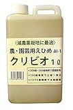 クリビオ 農・園芸用 1L