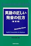 英語の正しい発音の仕方