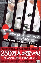『Deep Love－パオの物語－』