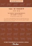NRC乳牛飼養標準 2001年 第7版